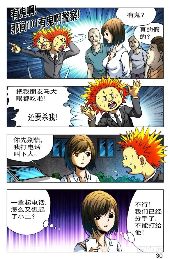 399 出此下策 第8页