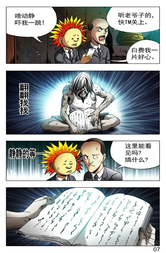 397 一只眼 第1页