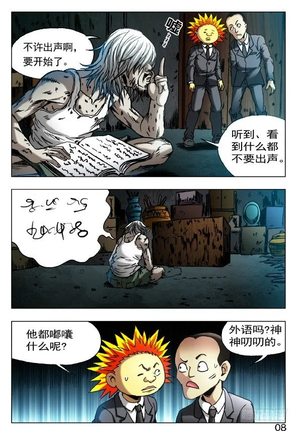397 一只眼 第2页