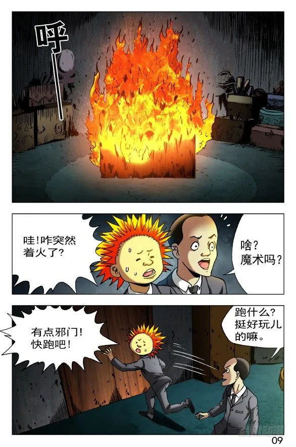 397 一只眼 第3页