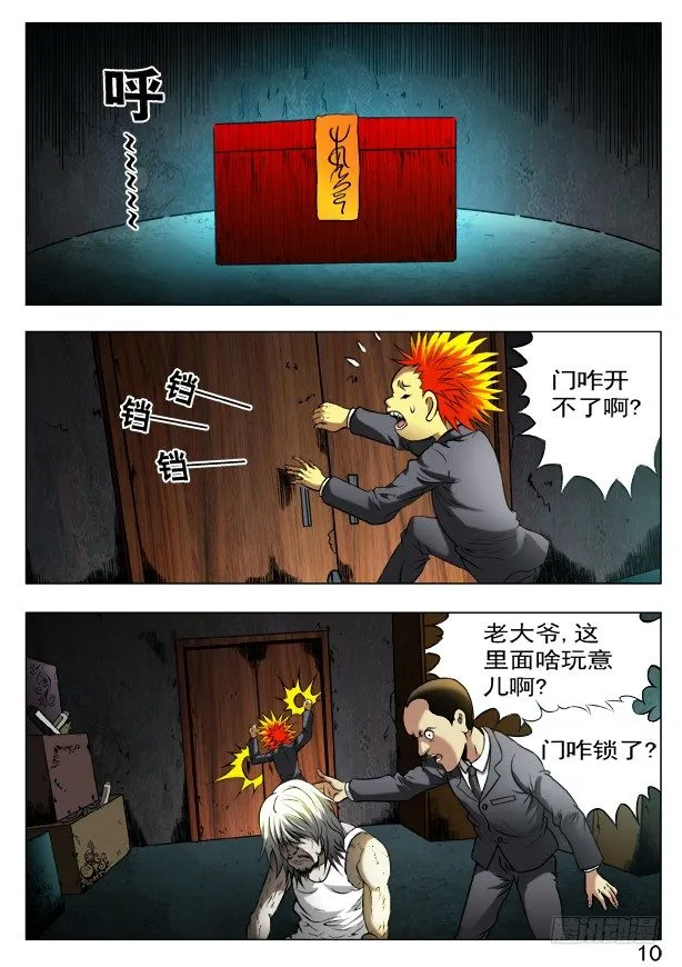 397 一只眼 第4页