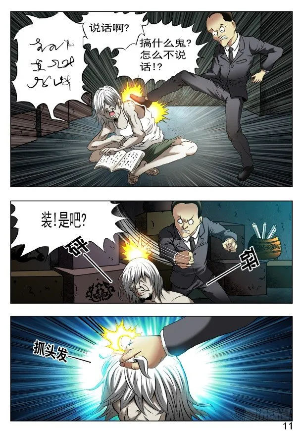397 一只眼 第5页