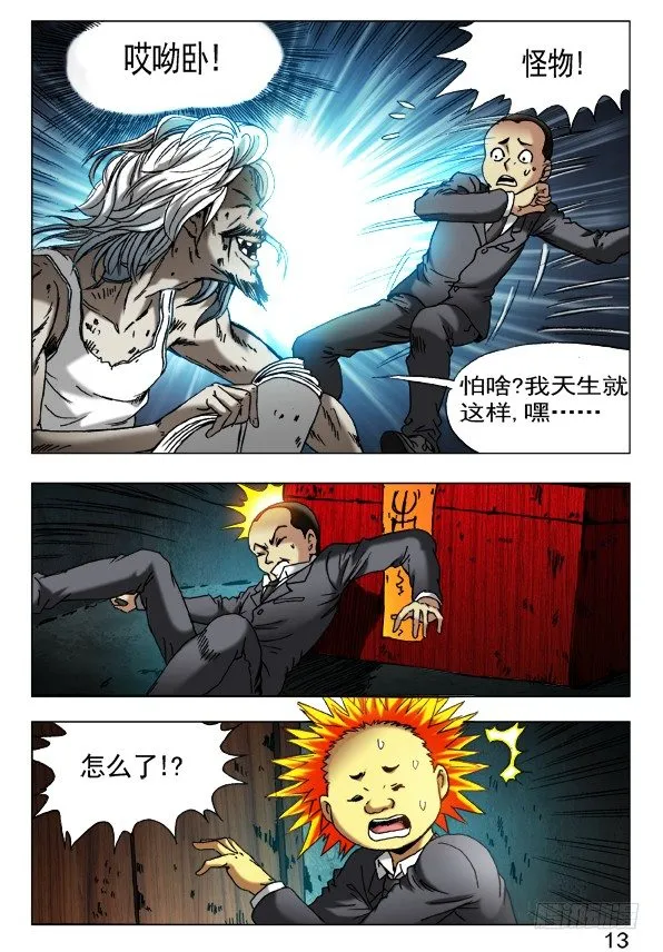 397 一只眼 第7页