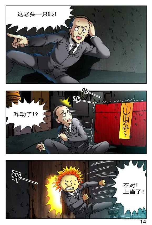 397 一只眼 第8页