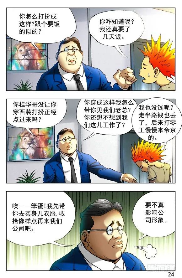 391 找个好工作 第6页