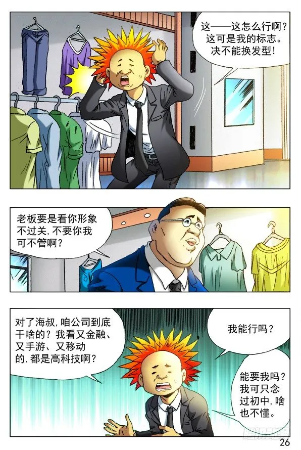 391 找个好工作 第8页