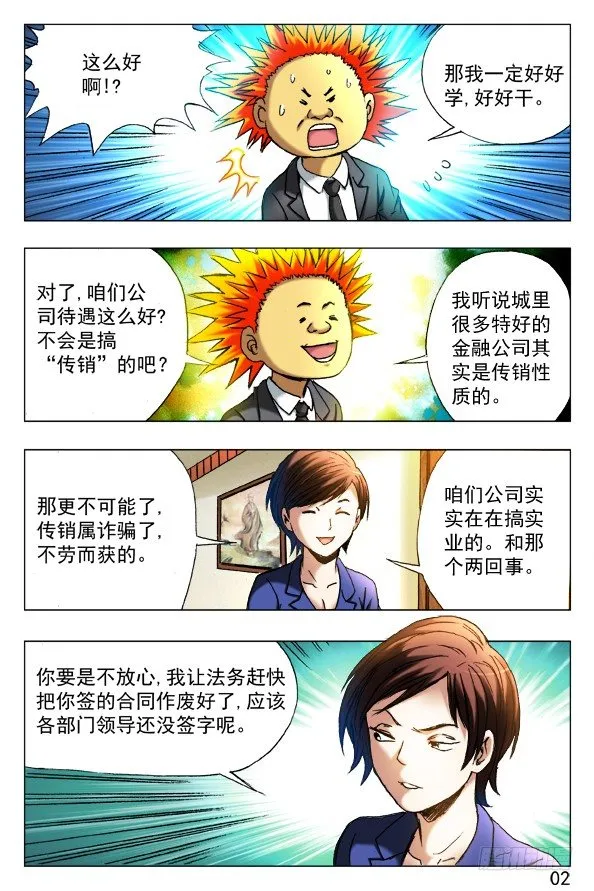 392 潘金融 第6页