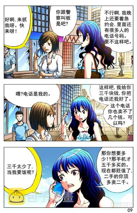 389 失窃 第7页