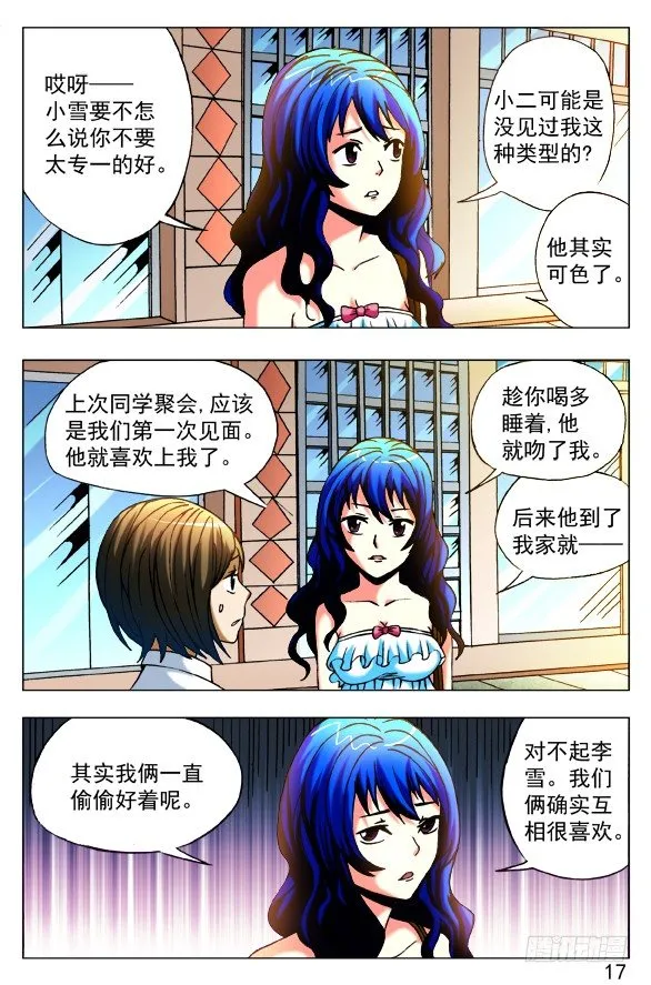 390 一不做二不休 第5页