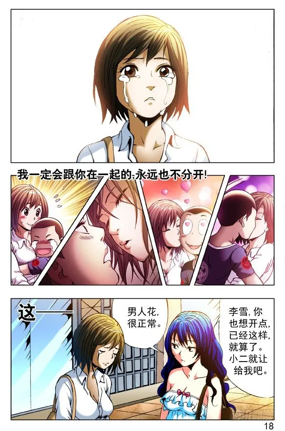 390 一不做二不休 第6页