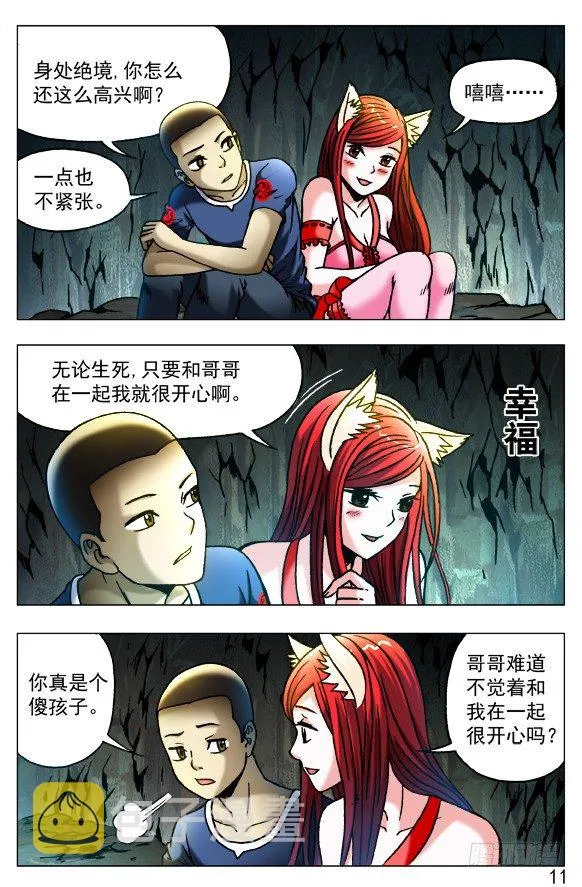 386 同甘共苦 第3页