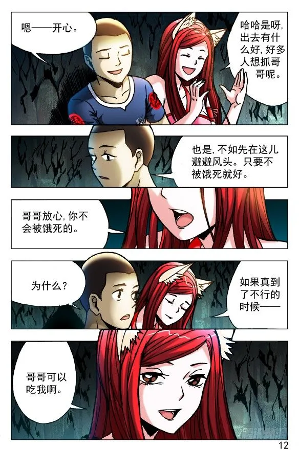 386 同甘共苦 第4页