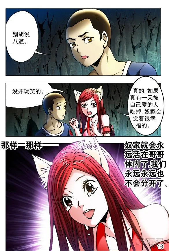 386 同甘共苦 第5页