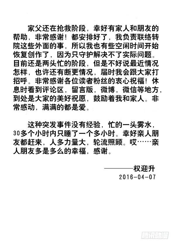 386 同甘共苦 第9页