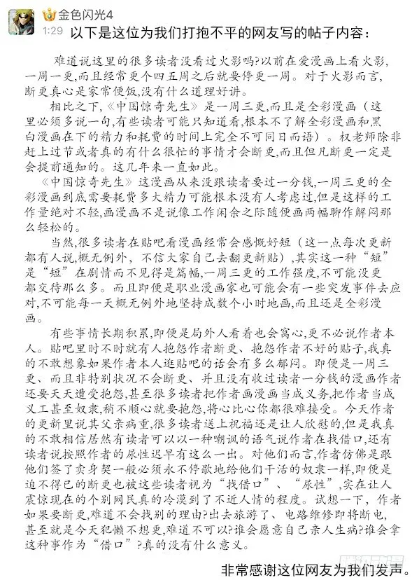386 同甘共苦 第11页