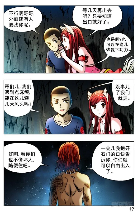 387 结识新朋友 第3页