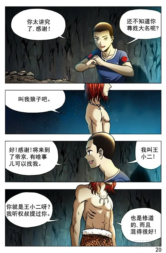 387 结识新朋友 第4页