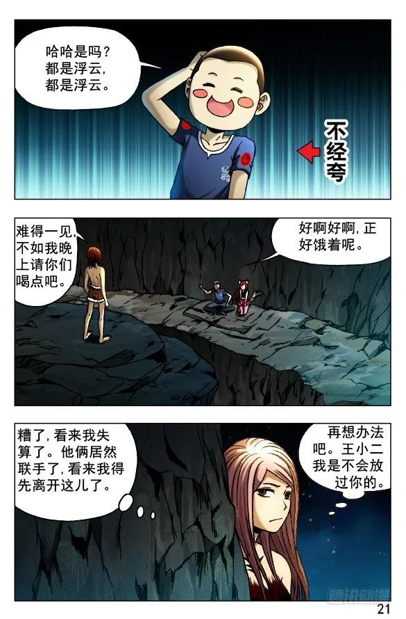 387 结识新朋友 第5页