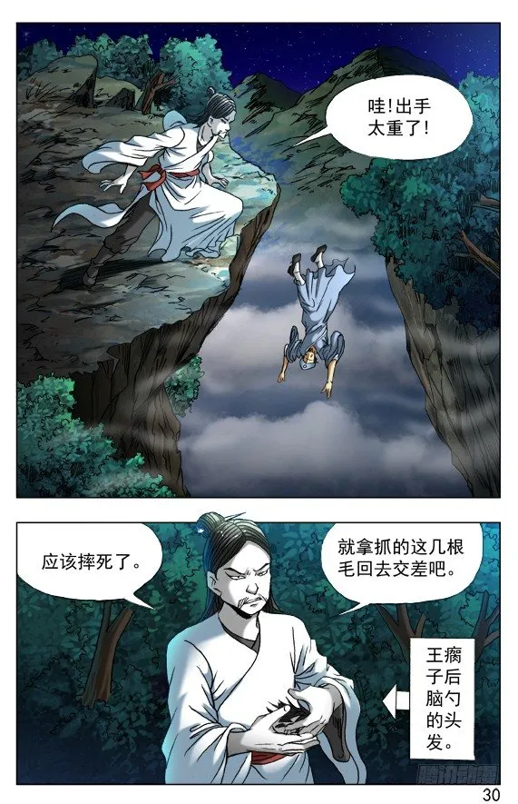 385 洞中奇缘 第1页