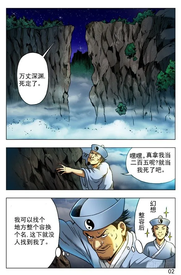 385 洞中奇缘 第2页