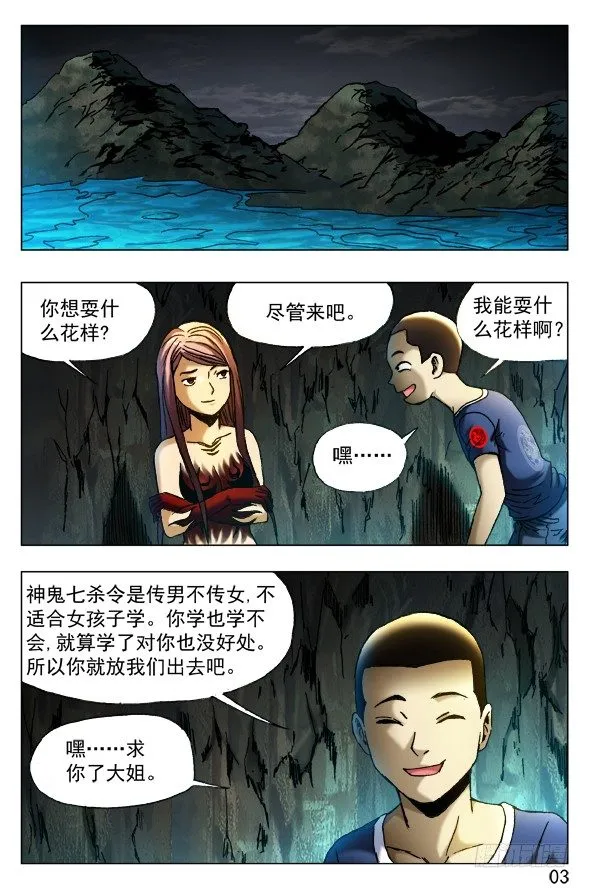 385 洞中奇缘 第3页