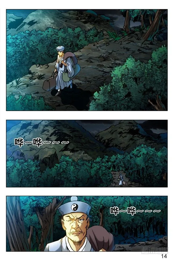 383 夜行道人 第1页