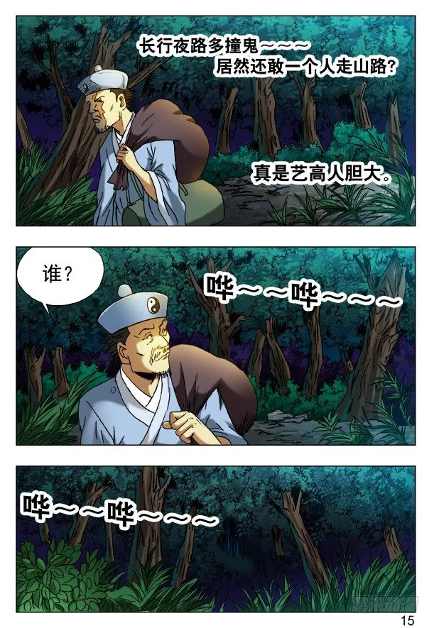 383 夜行道人 第2页