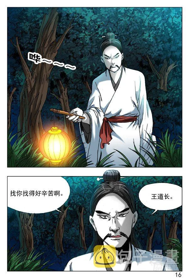 383 夜行道人 第3页