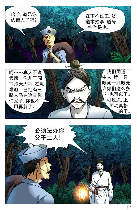 383 夜行道人 第4页