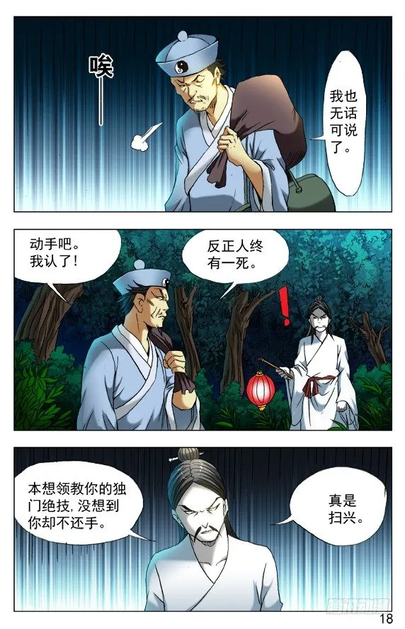 383 夜行道人 第5页