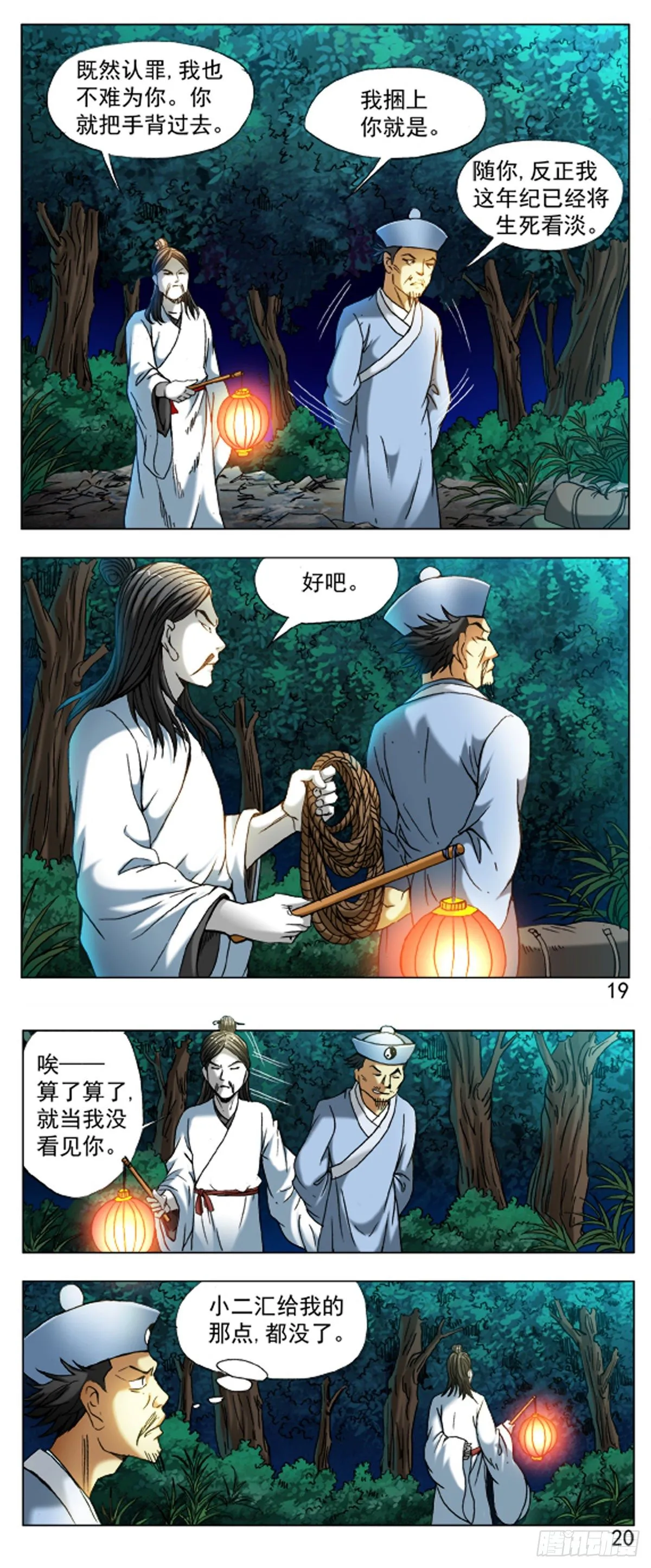 383 夜行道人 第6页