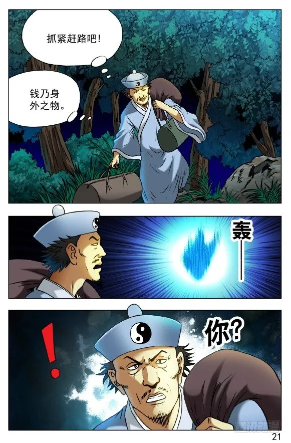383 夜行道人 第7页
