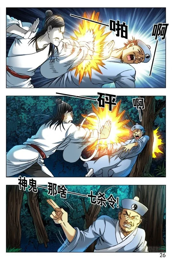 384 打飞他 第5页