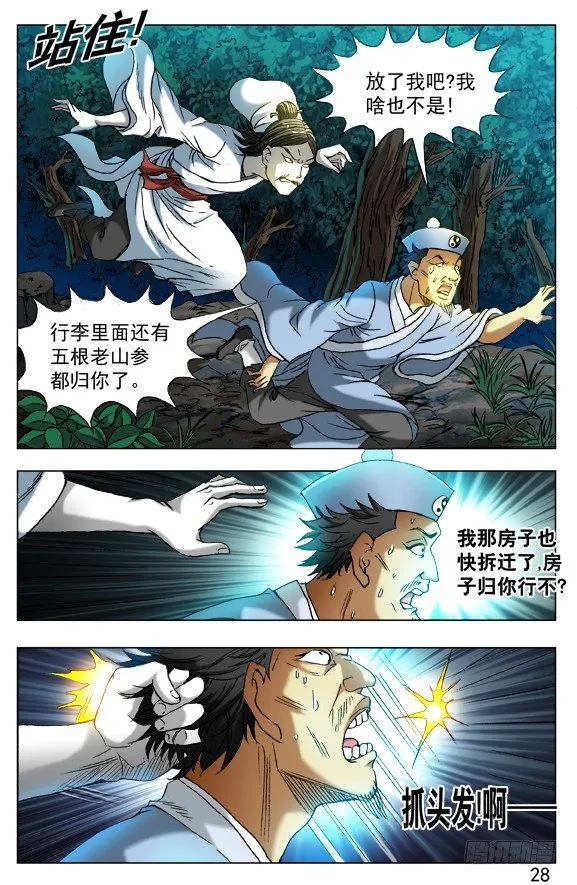 384 打飞他 第7页