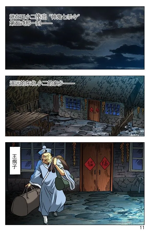 382 暴雨将至 第6页