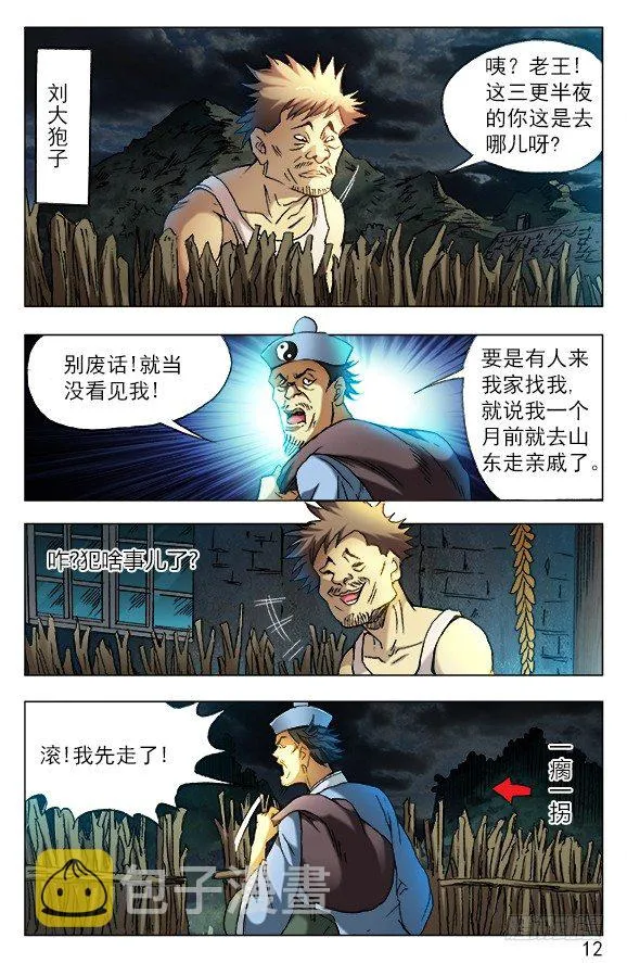 382 暴雨将至 第7页