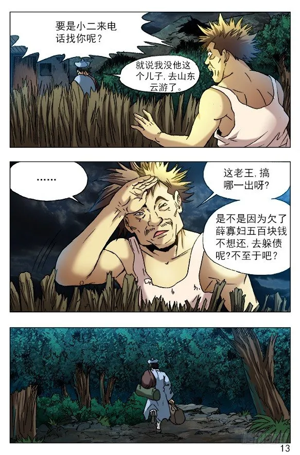 382 暴雨将至 第8页