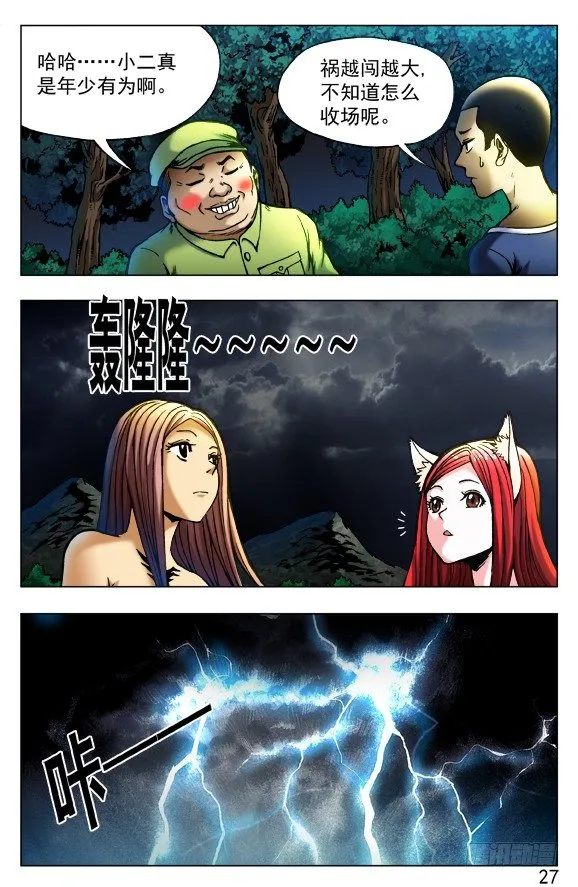 381 大难临头 第1页