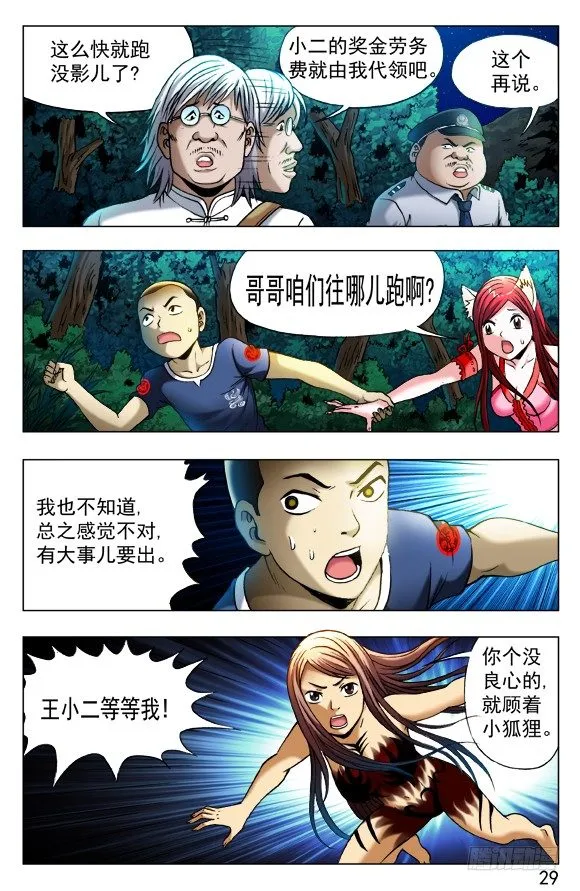 381 大难临头 第3页