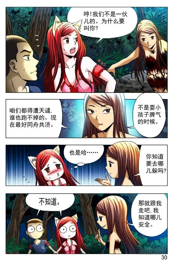 381 大难临头 第4页