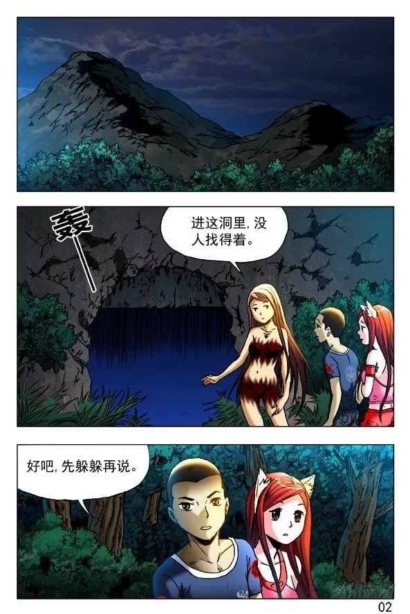 381 大难临头 第5页