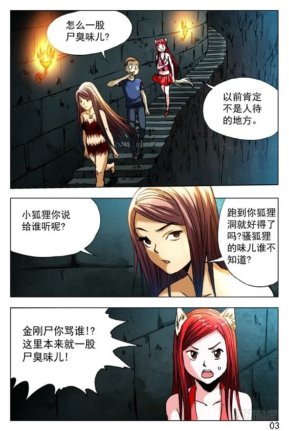 381 大难临头 第6页