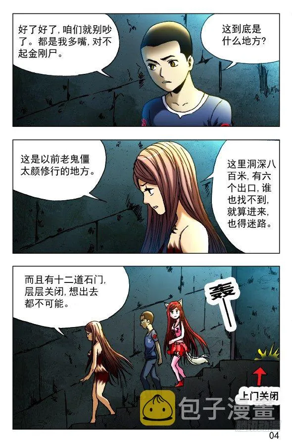 381 大难临头 第7页