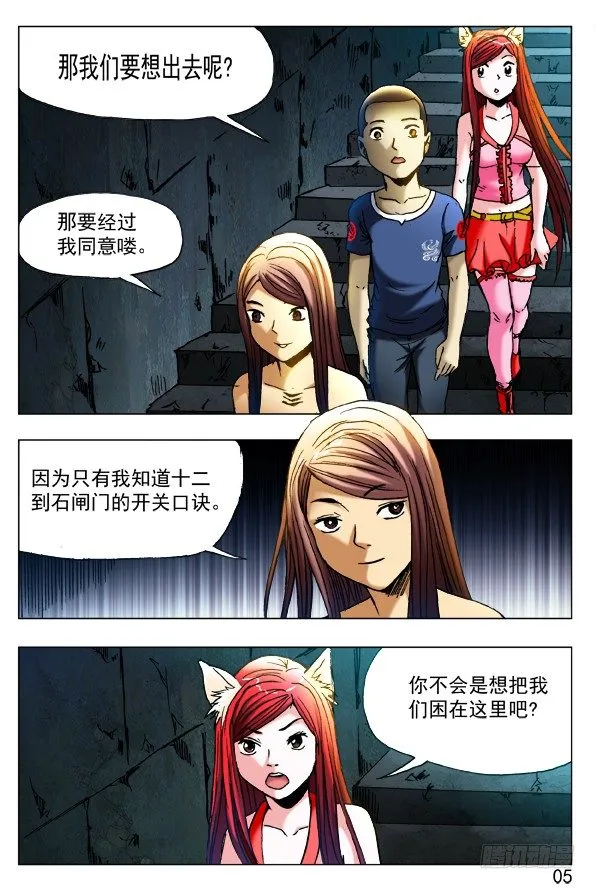 381 大难临头 第8页