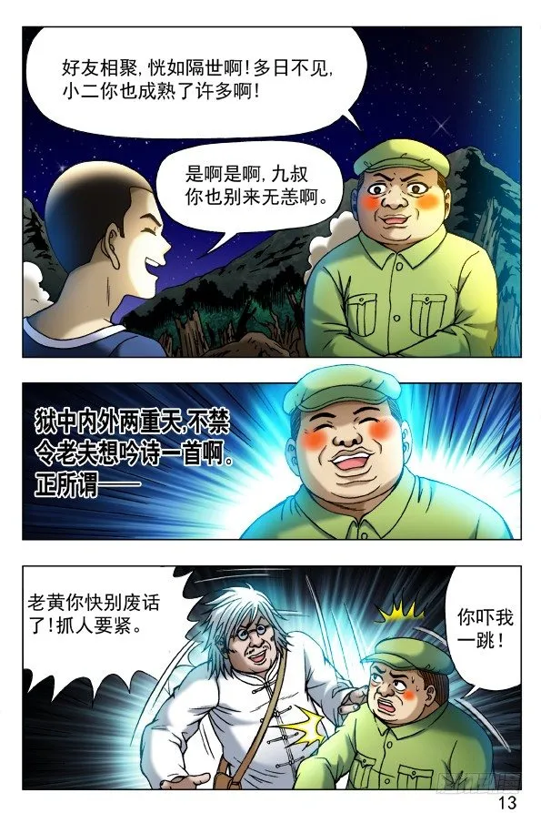 379 及时雨 第3页