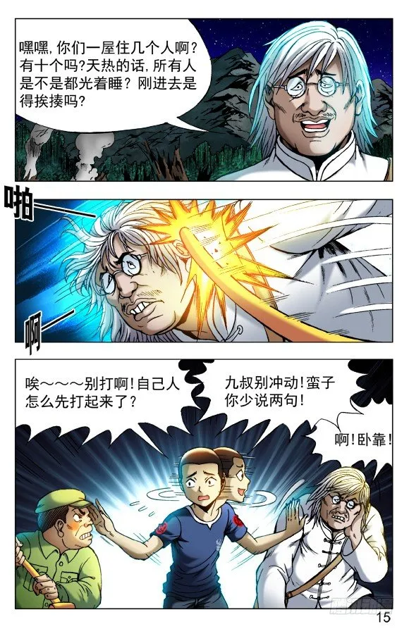 379 及时雨 第5页