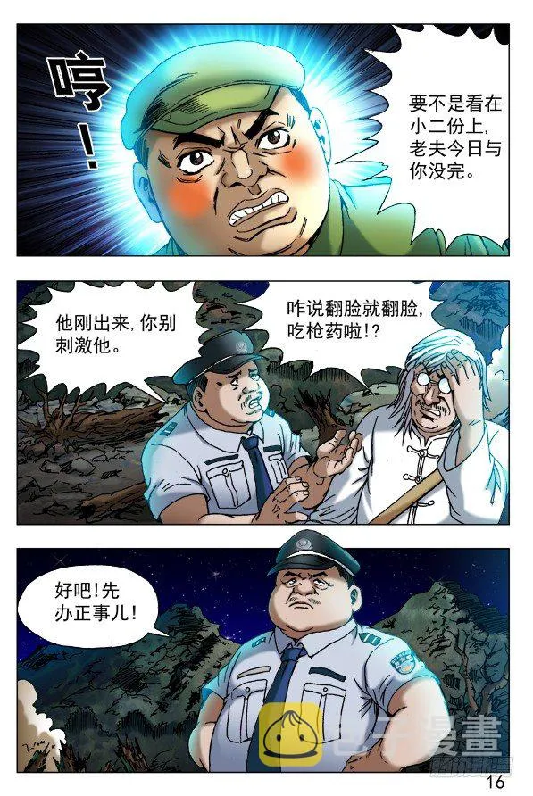 379 及时雨 第6页