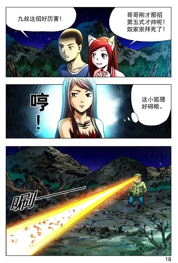 379 及时雨 第8页
