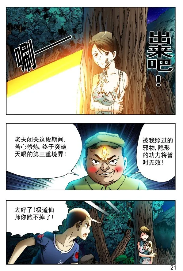 380 再见仙师 第3页