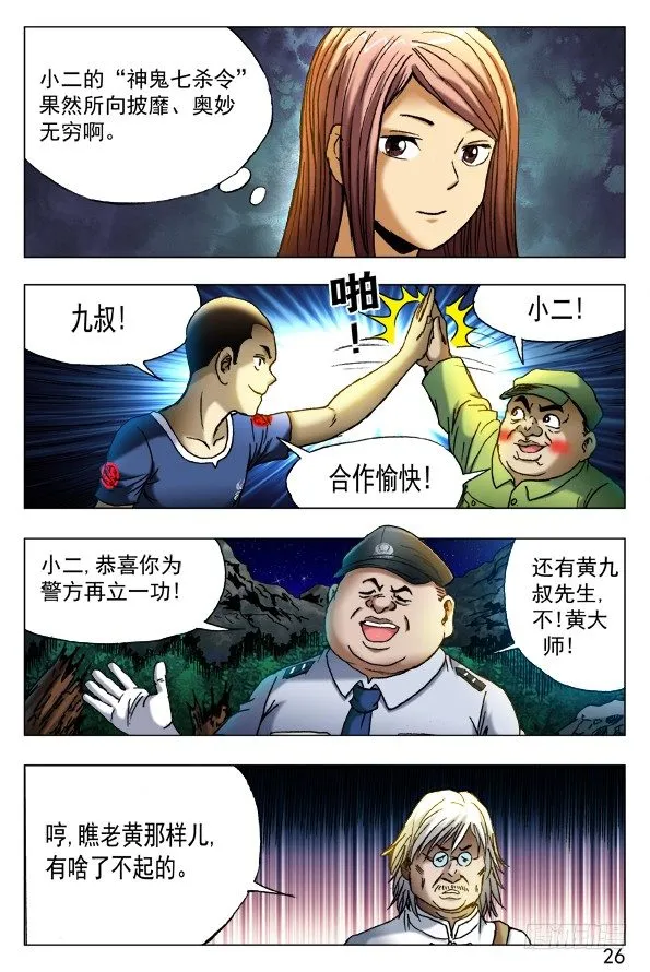 380 再见仙师 第8页